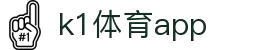 K1体育App下载|官方最新版iOS/Android安装